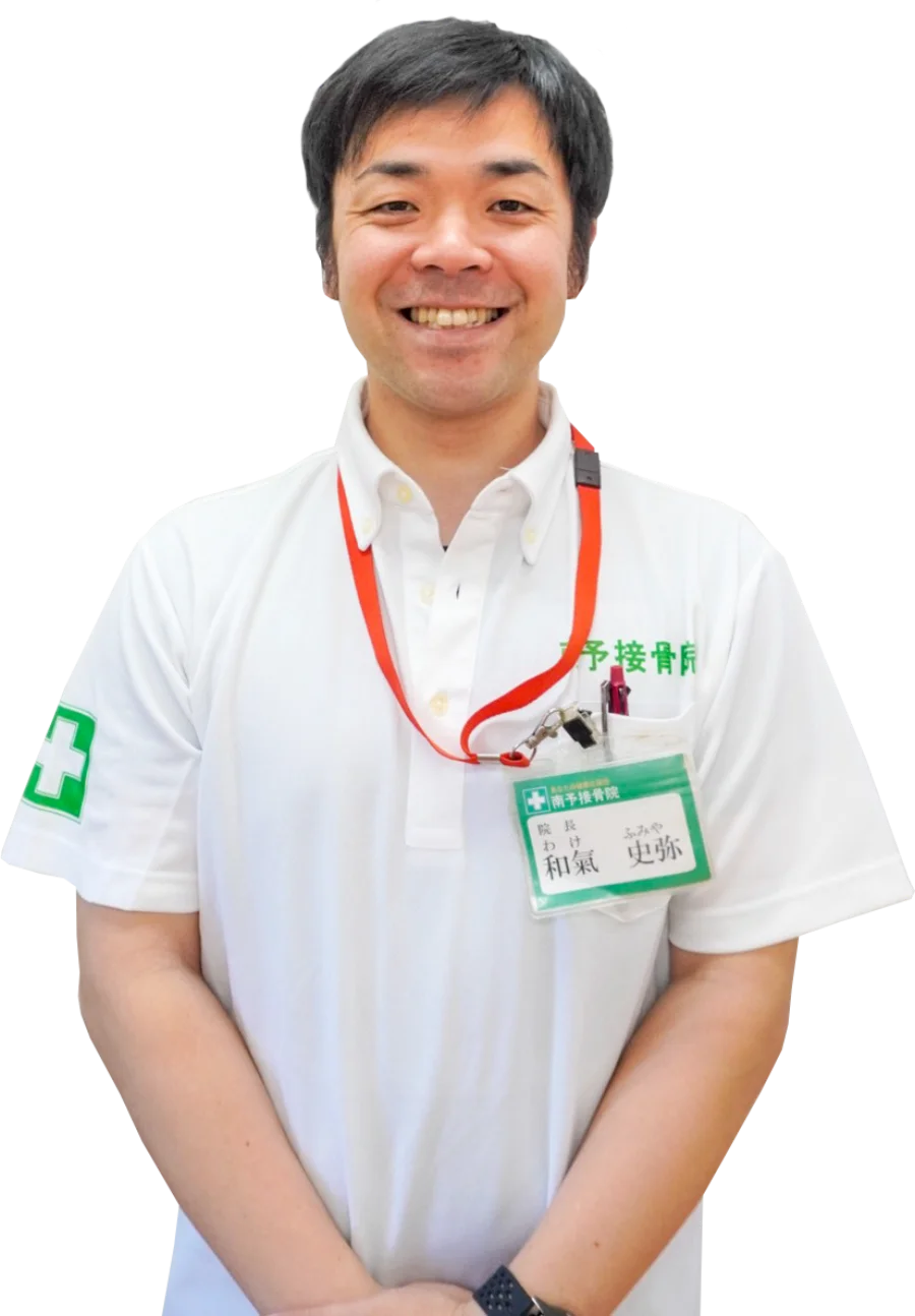 院長 和氣 史弥